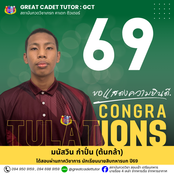 69-7NCO 10